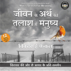 Jeevan Ke Arth Ki Talaash Me Manushya (HINDI EDITION) by Viktor Frankl