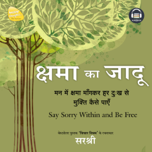 KSHAMA KA JADU (HINDI EDITION)-logo
