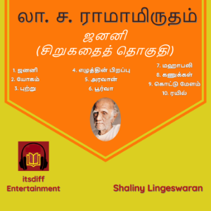 Janani - ஜனனி Short Story Collection-logo