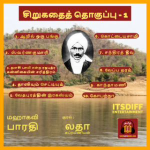 Bharathiyaar Short Story collection-logo