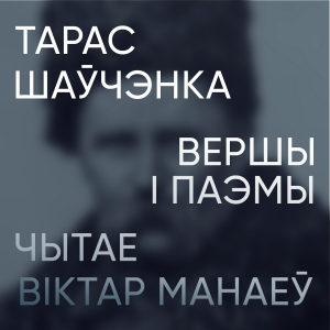 Вершы і паэмы-logo