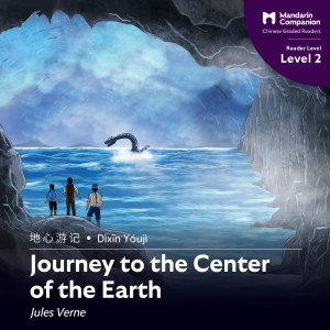 Journey to the Center of the Earth