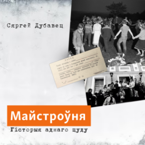 Майстроўня-logo