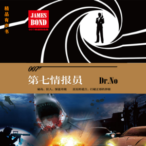 第七情报员(007谍海系列)-logo