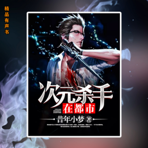 次元杀手在都市-logo