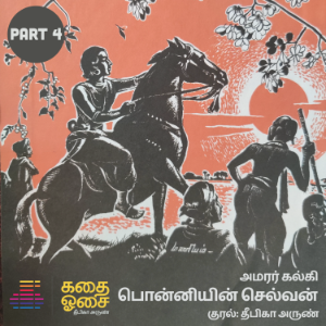 Ponniyin Selvan Part 4-logo