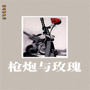 枪炮与玫瑰-logo