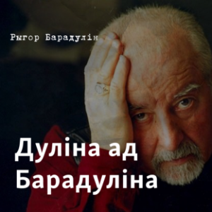 Дуліна ад Барадуліна-logo