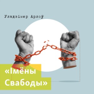 Імёны Свабоды-logo