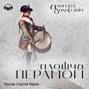 Плошча Перамогі-logo