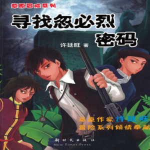 草原冒险1:寻找忽必烈密码-logo