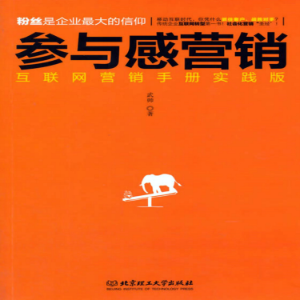 参与感营销-logo