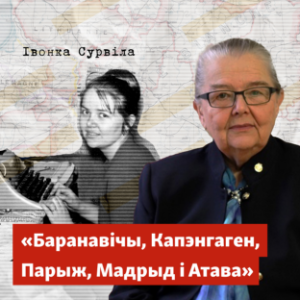 Баранавічы, Капэнгаген, Парыж, Мадрыд і Атава