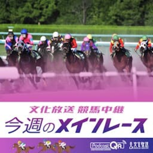 pon Cultural Broadcasting, Inc. this week's main race relay raci