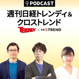 Weekly Nikkei Trendy