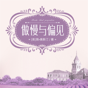 傲慢与偏见-logo