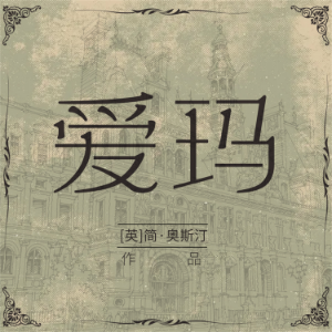 爱玛-logo