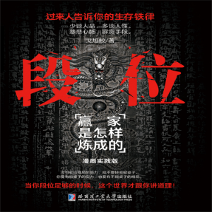 段位