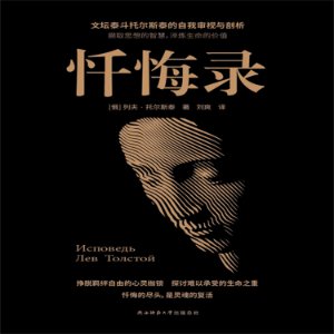 忏悔录