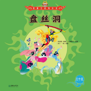 盘丝洞-logo