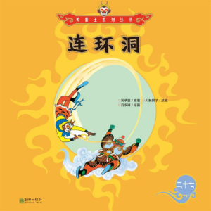 连环洞-logo