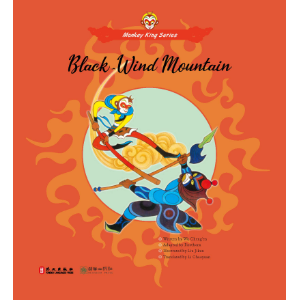 Black-Wind Mountain
