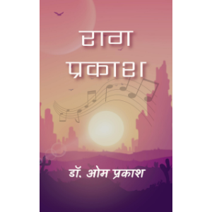 राग प्रकाश