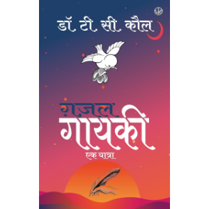 ग़ज़ल गायकी: एक यात्रा