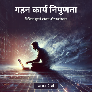 गहन कार्य निपुणता