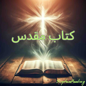 کتاب مقدس