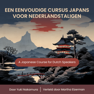 Een Eenvoudige Cursus Japans voor Nederlandstaligen-logo