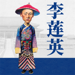 李莲英-logo
