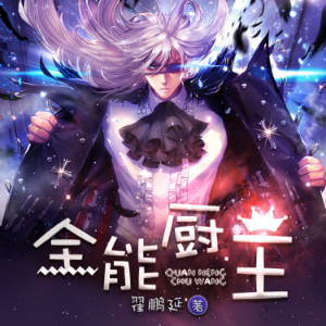 全能廚王2-logo