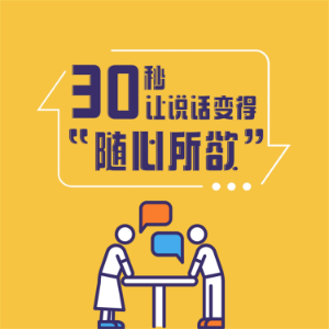 30秒，让说话变得“随心所欲”-logo
