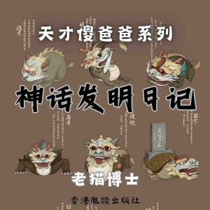 【天才傻爸爸】神话发明日记-logo