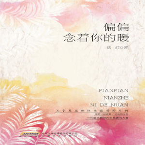 偏偏念着你的暖-logo