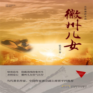 徽州儿女-logo