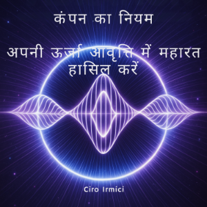कंपन का नियम: अपनी ऊर्जा आवृत्ति में महारत हासिल करें-logo
