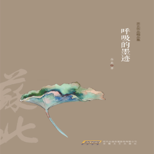 呼吸的墨迹-logo