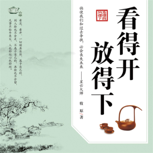 看得开 放得下-logo
