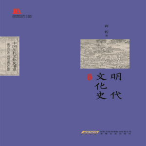 明代文化史-logo