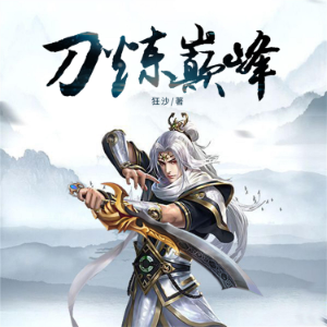 刀炼巅峰-logo