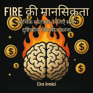 FIRE की मानसिकता: आर्थिक स्वतंत्रता के लिए सही दृष्टिकोण विकसित करना-logo