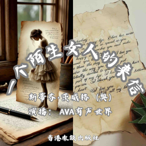 一个陌生女人的来信｜暗恋悲剧的巅峰之作