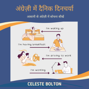 अंग्रेज़ी में दैनिक दिनचर्या-logo