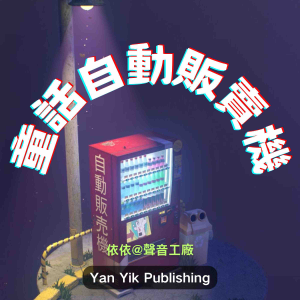 童话自动贩卖机-logo
