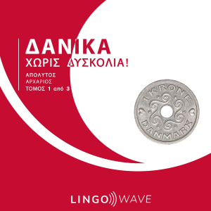Δανικά Χωρίς δυσκολία! - Απόλυτος Αρχάριος - Τόμος 1 από 3