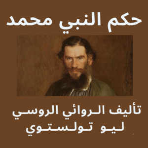 حكم النبي محمد-logo