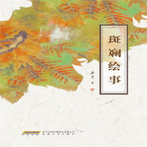 斑斓绘事-logo