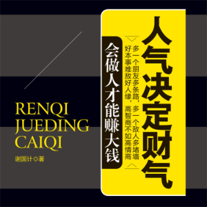 人气决定财气-logo